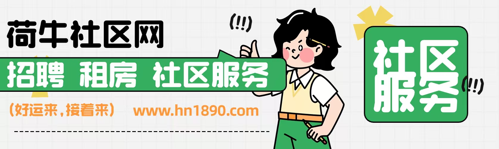 岱山县荷牛社区网